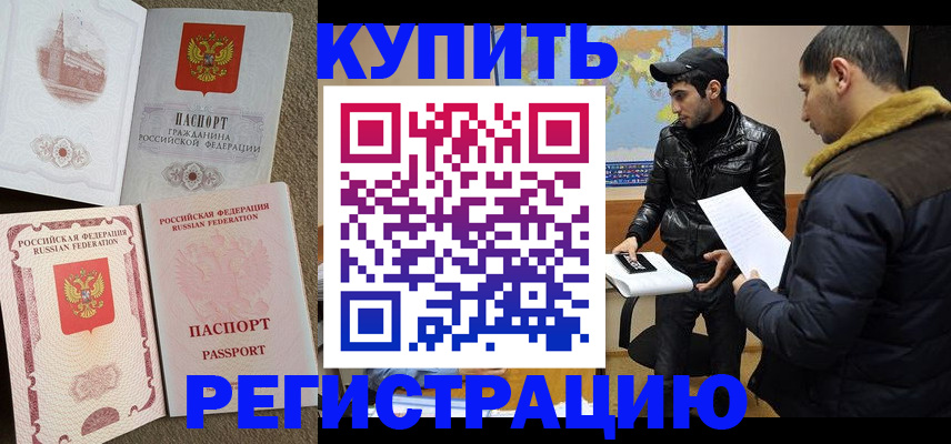временная регистрация надежно в Каменск-Шахтинском